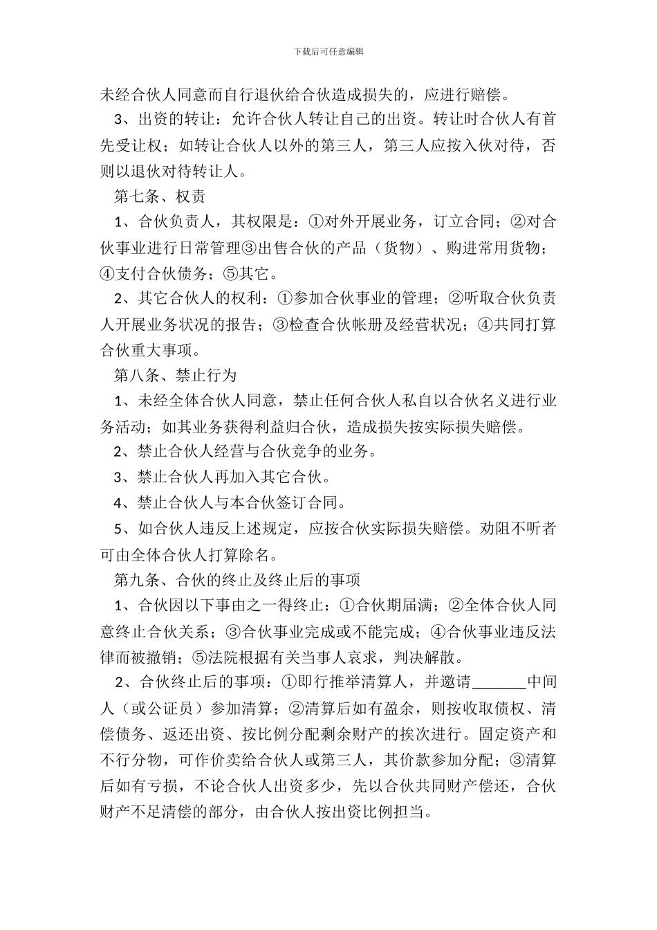 合伙合同范本版_第3页