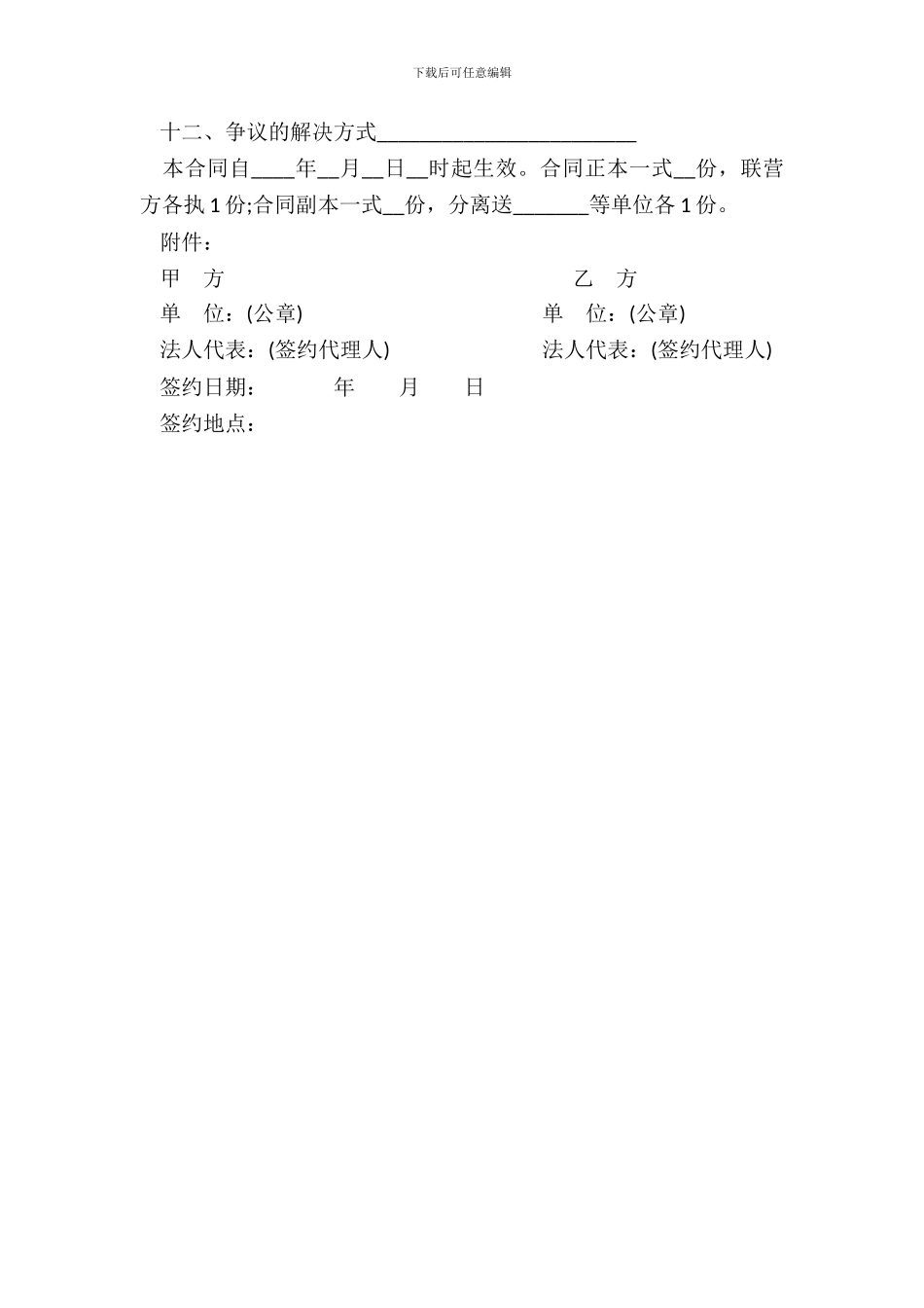 合伙型联营合同书样式_第3页