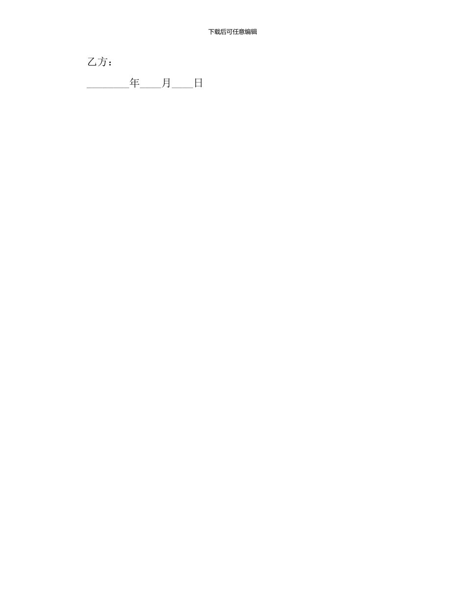 合伙建房协议书_第3页