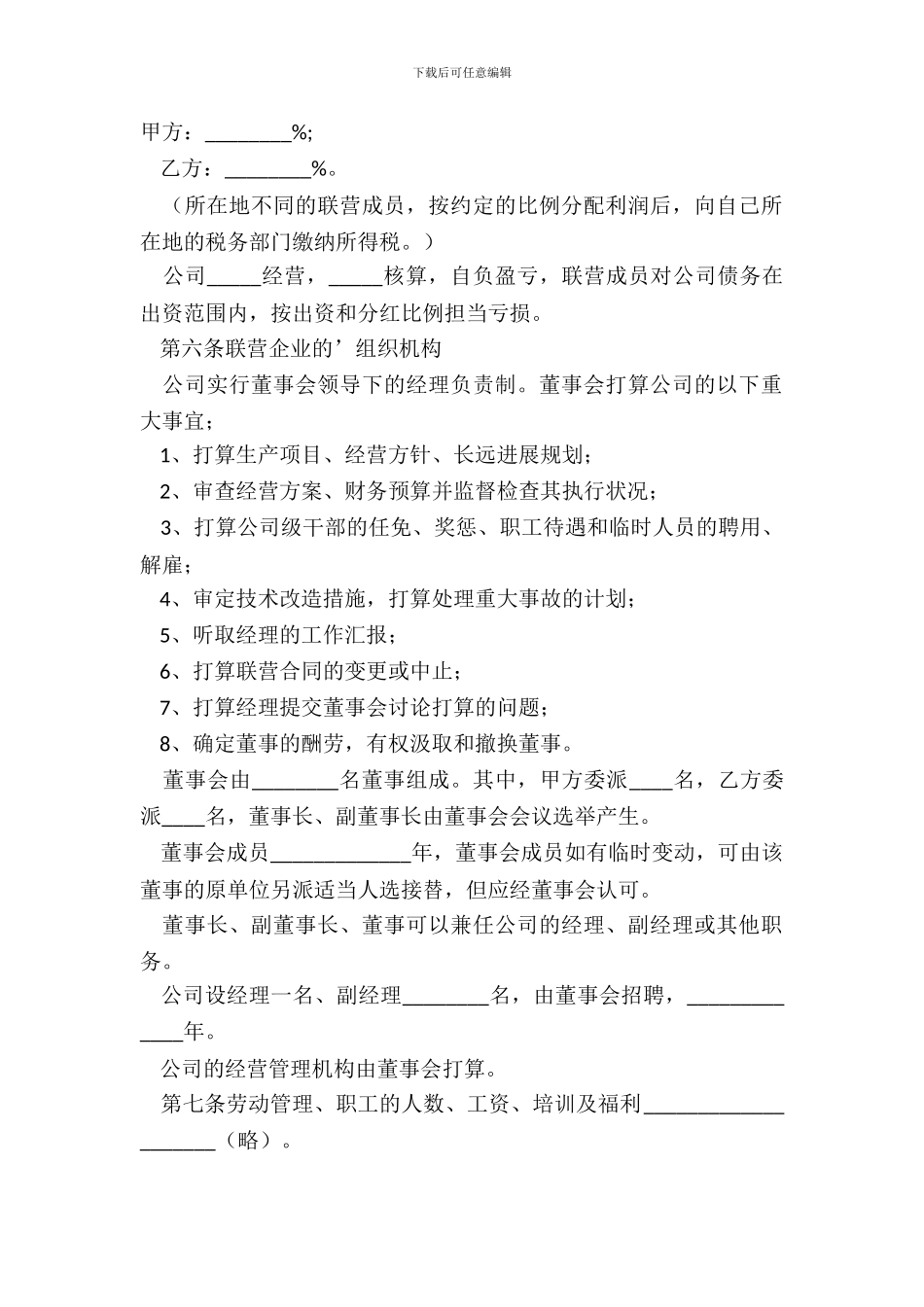 合伙合同正规版范本_第2页