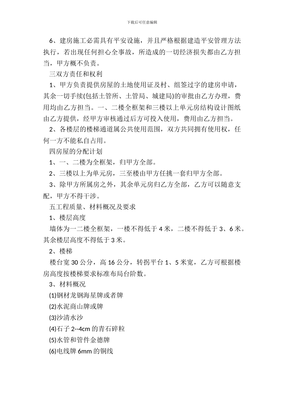 合伙建房协议书范本_第3页