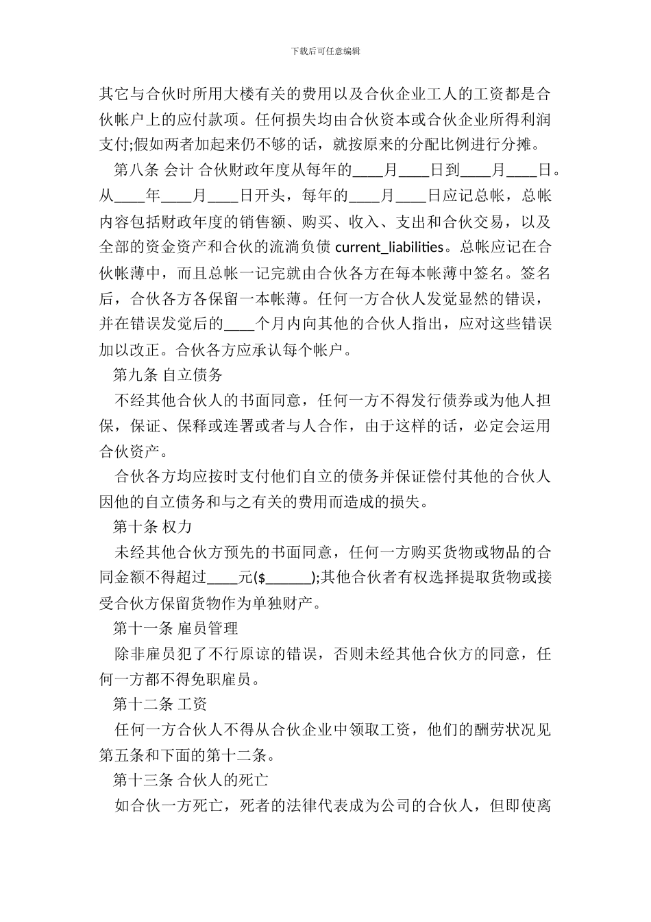 合伙契约书样本_第3页