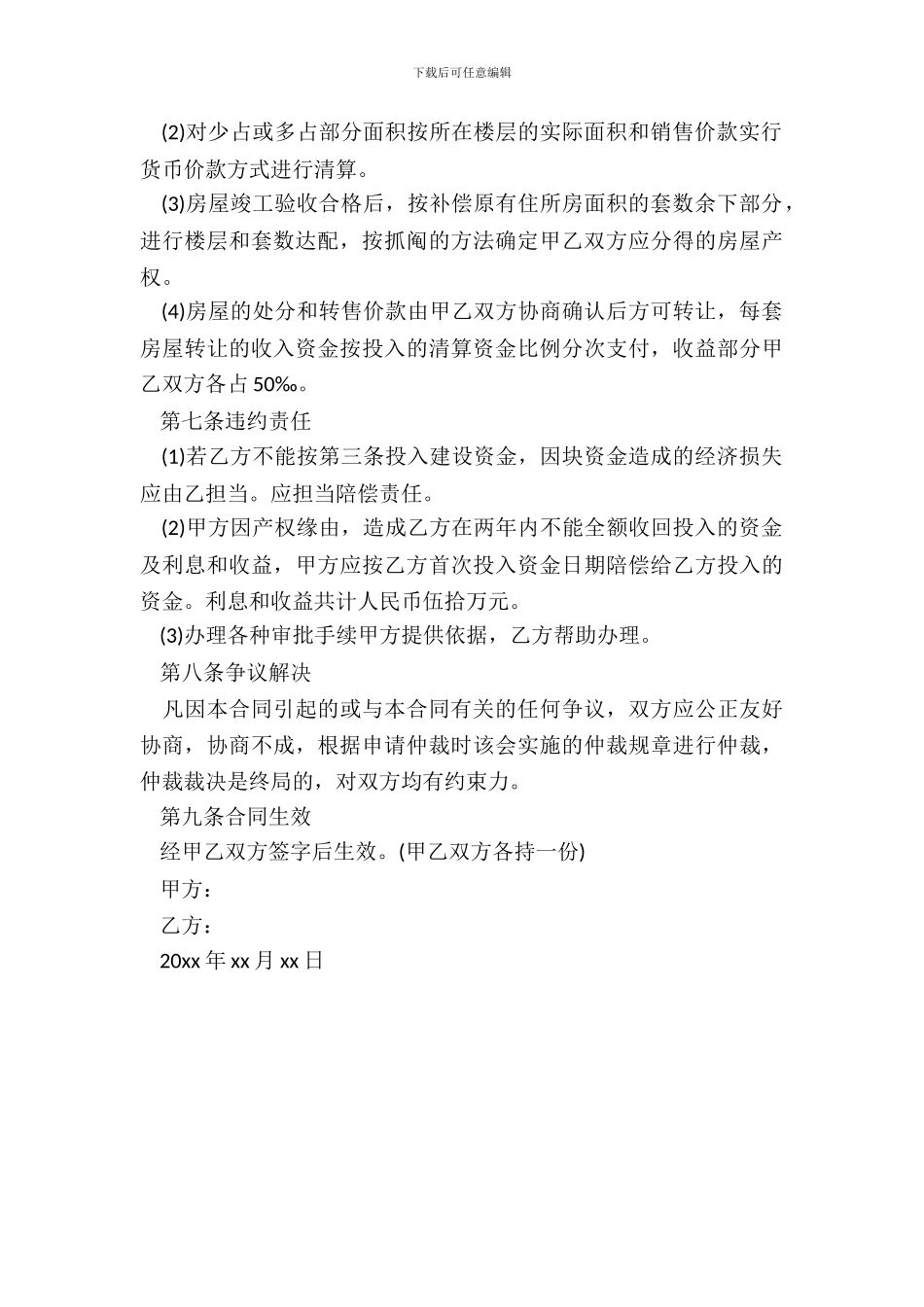 合伙建房协议书通用范本_第3页