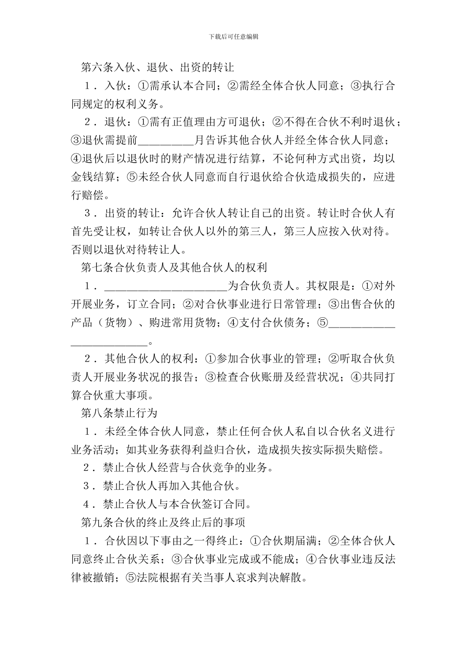 合伙合同简单版范文_第3页