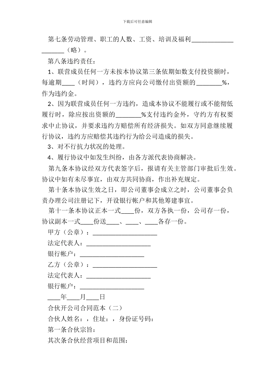 合伙开公司合同范本_第3页