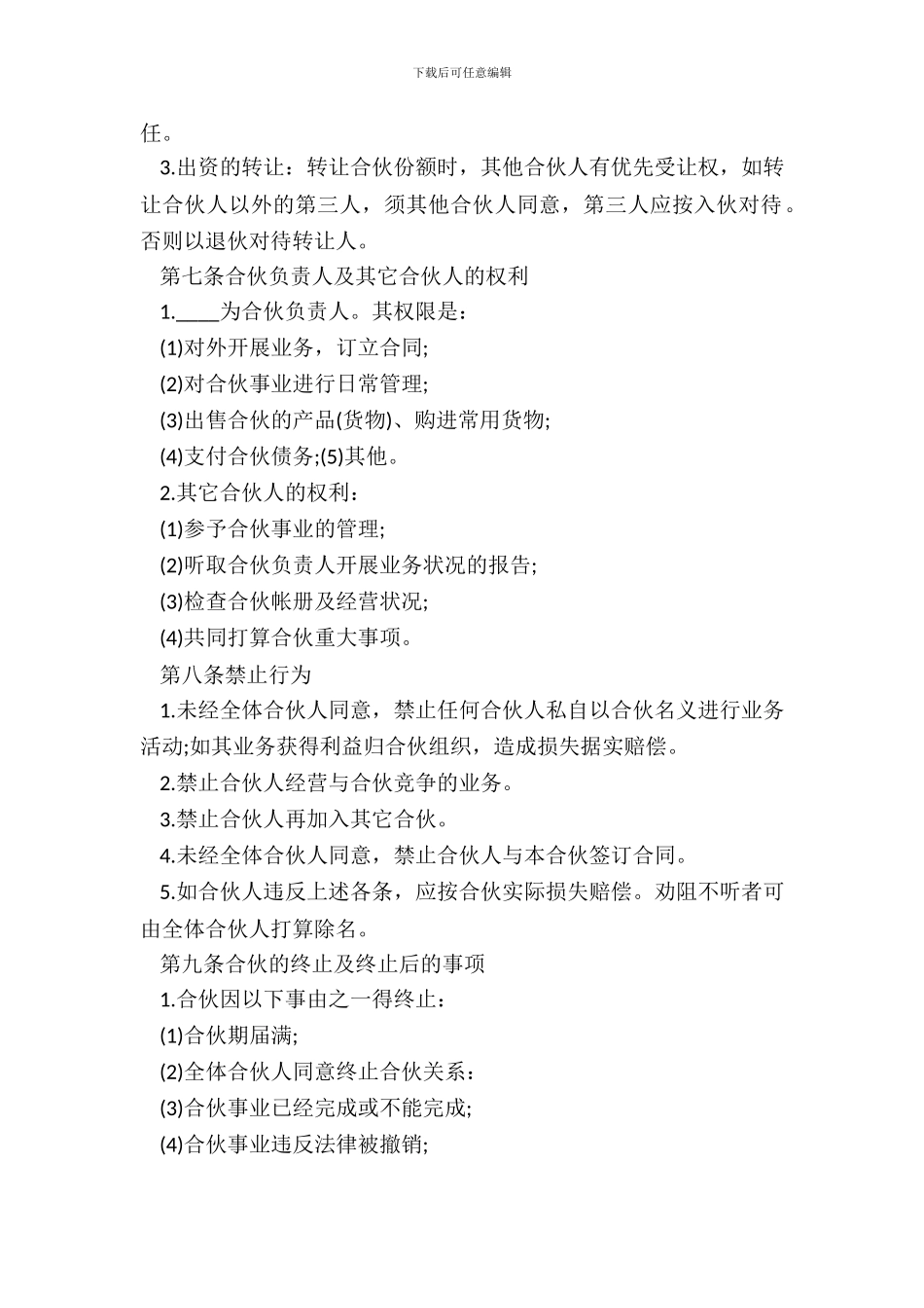 合伙开公司协议_第3页