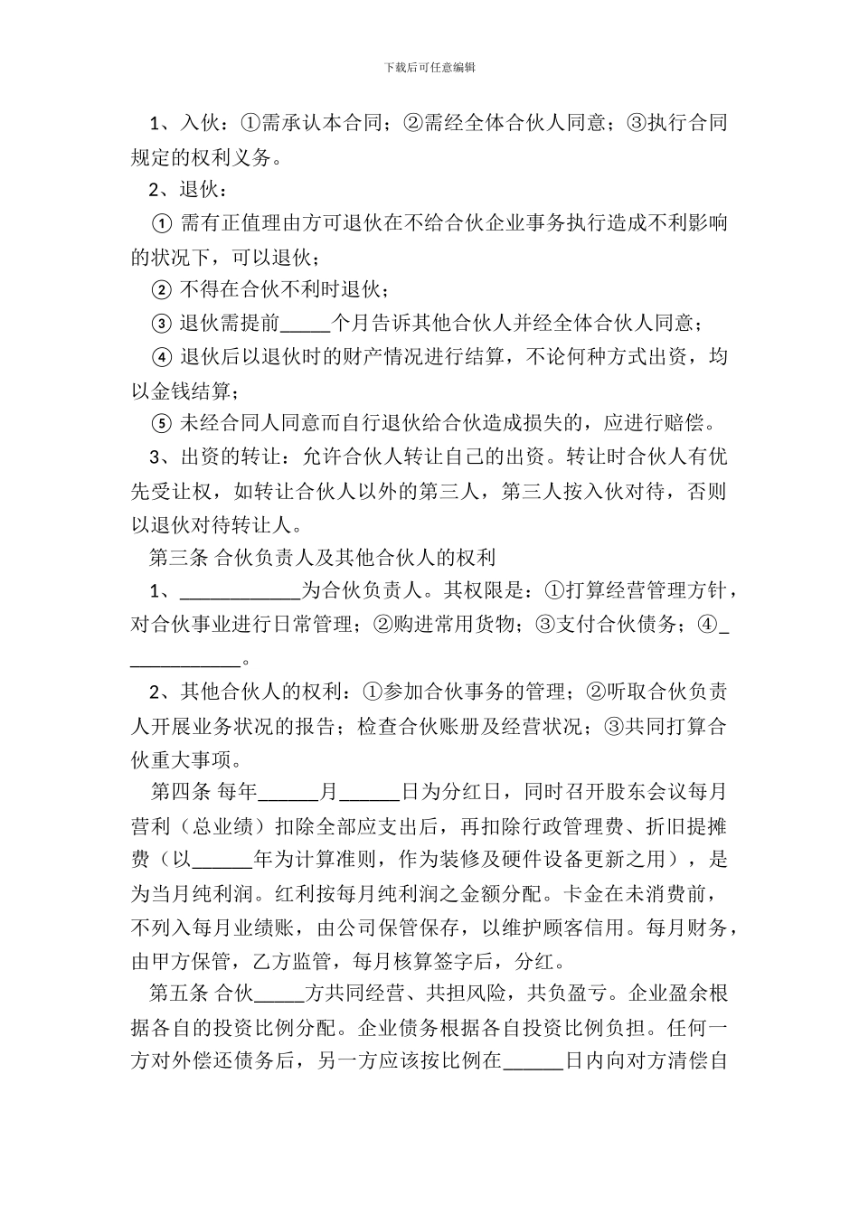 合伙开店协议范本_第3页