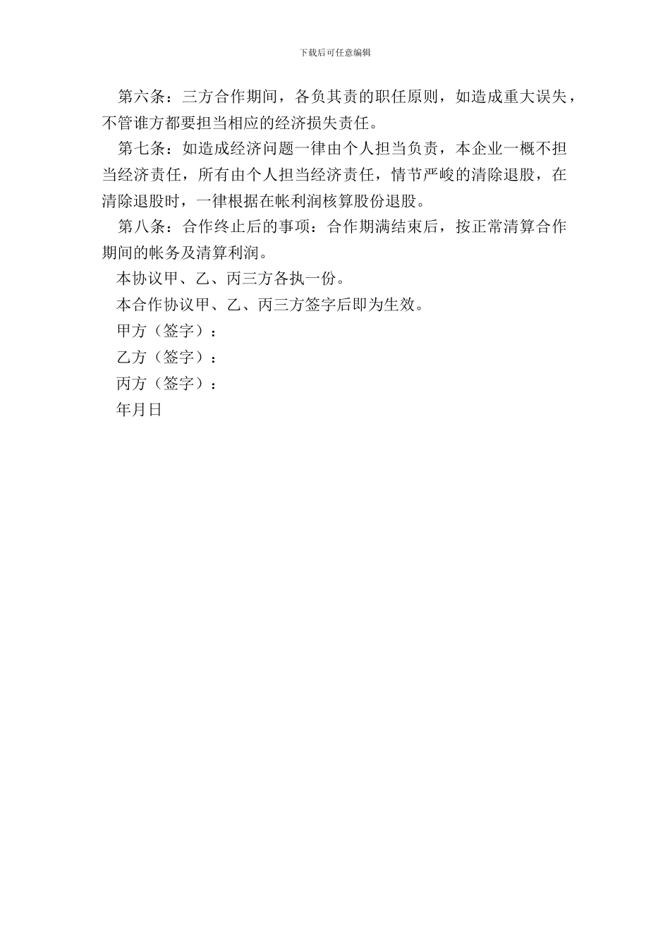 合伙合同经典版样式_第3页