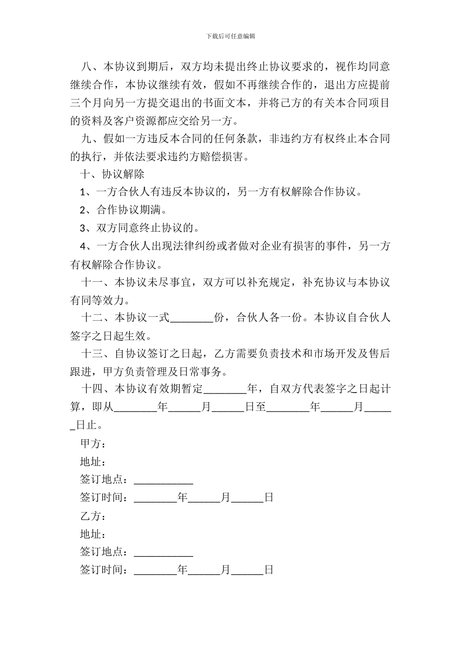 合伙开店合同范本_第3页