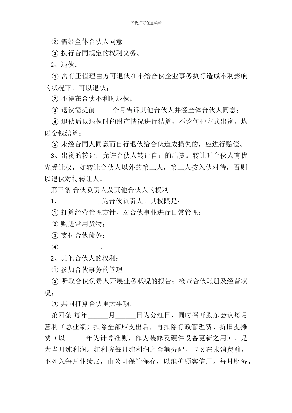 合伙开店合作协议范本_第3页