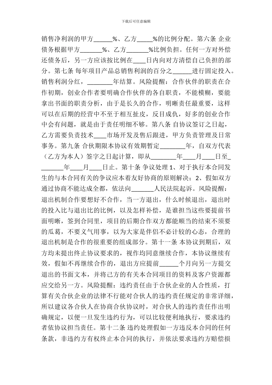 合伙开装饰公司协议书范本_第3页