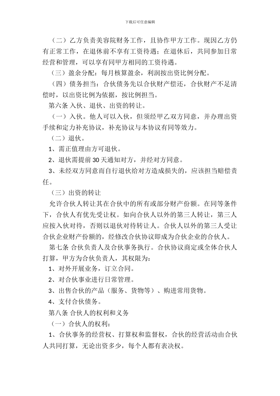 合伙开美容院协议范本_第3页