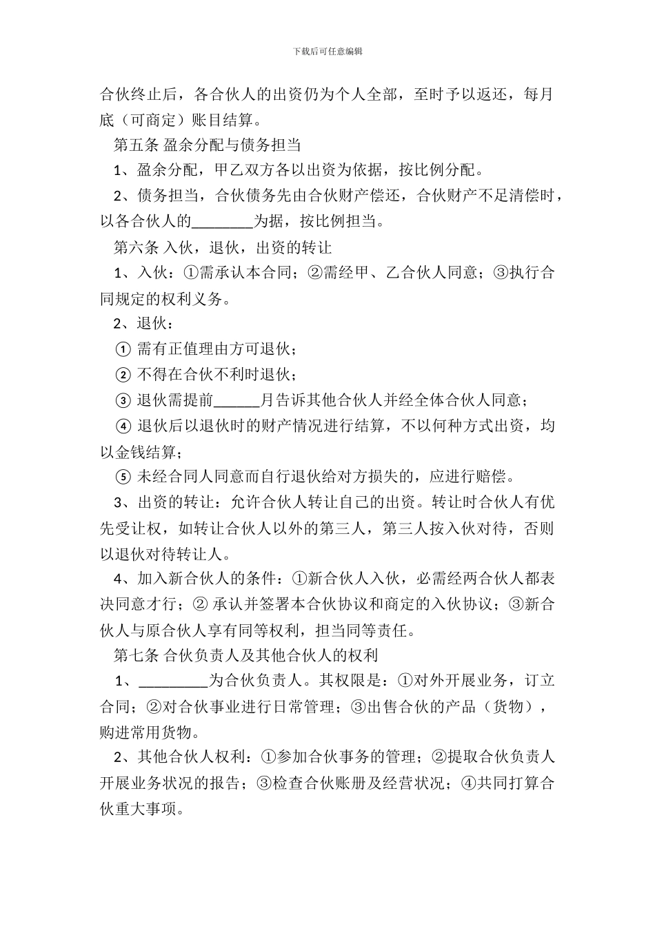 合伙开网店协议范本整理版_第3页