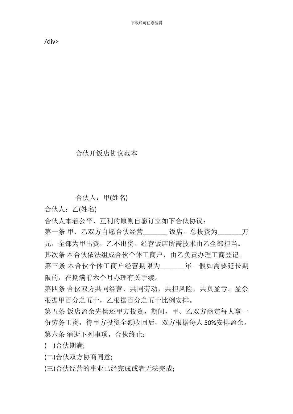 合伙开饭店协议范本---_第2页