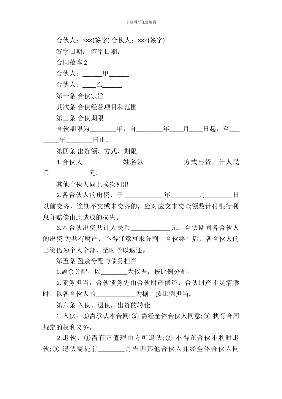 合伙开饭店合同_第3页