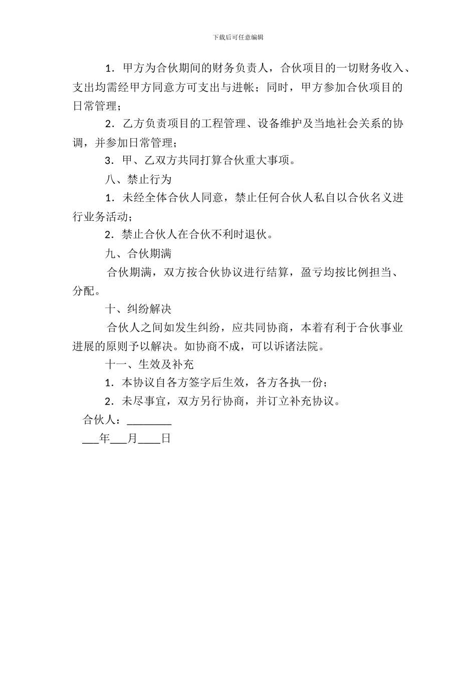 合伙承包工程协议_第3页