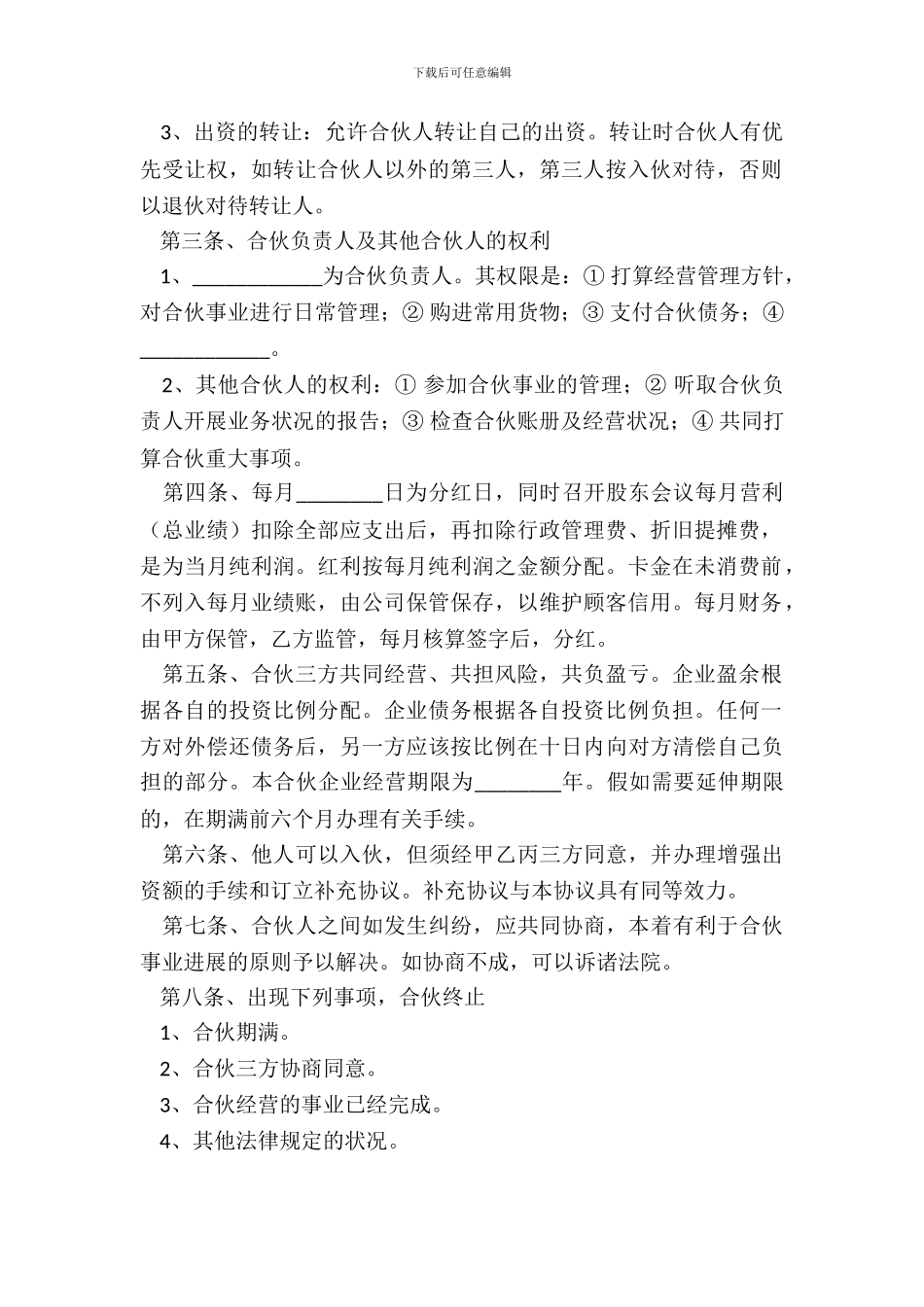 合伙开手机店协议范本_第3页