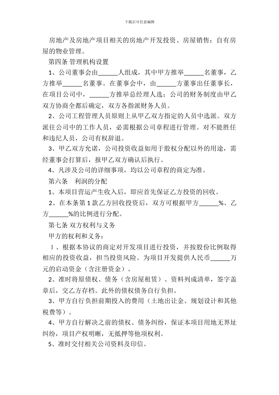 合伙投资房产协议范本整理版_第3页