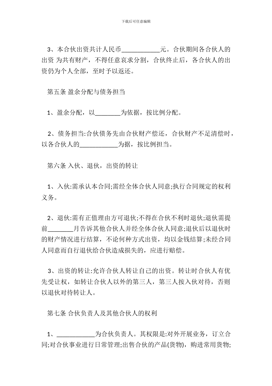 合伙成立公司协议范本_第3页