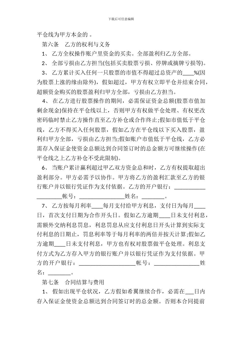 合伙投资股票协议范本_第3页