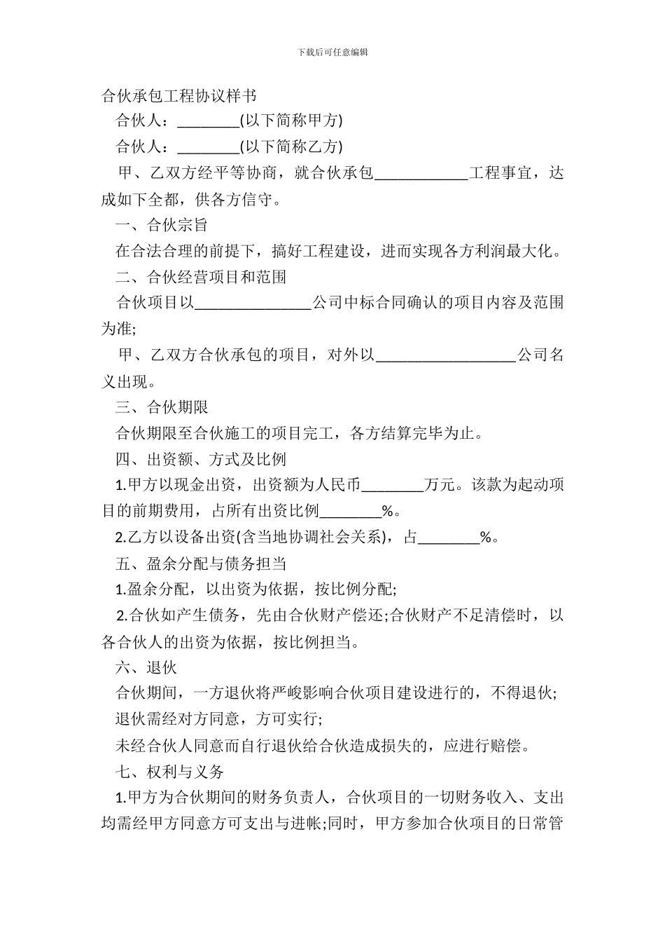 合伙承包工程协议样书_第2页