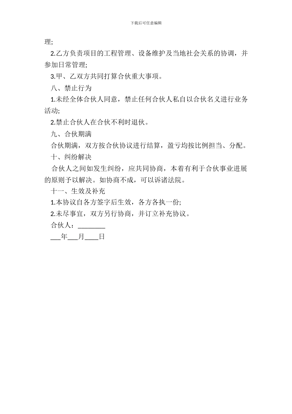 合伙承包工程协议样书_第3页