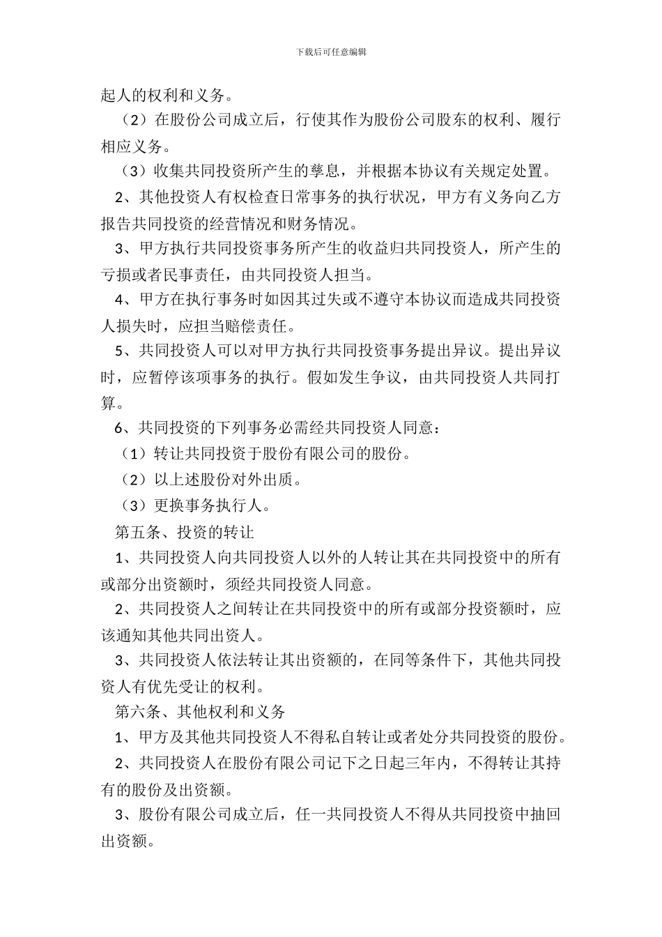 合伙投资范本整理版_第3页