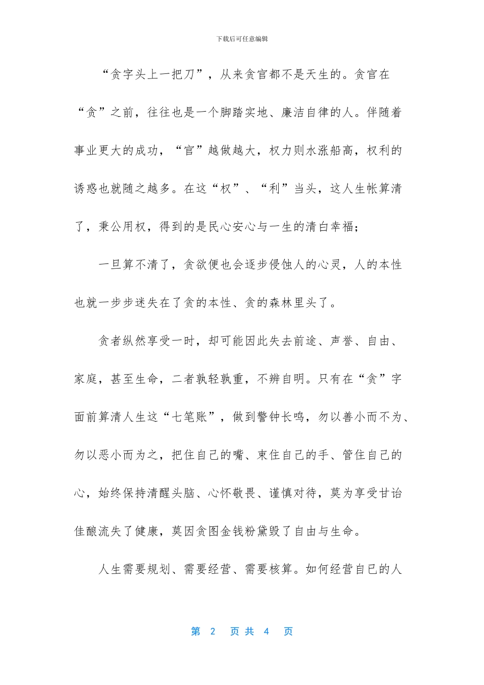 合伙清算拒不交账的后果_第2页
