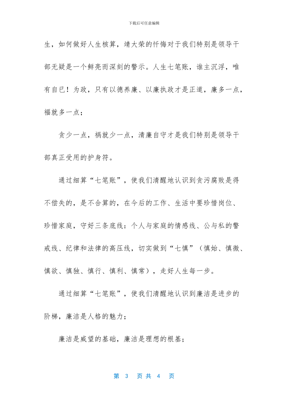 合伙清算拒不交账的后果_第3页