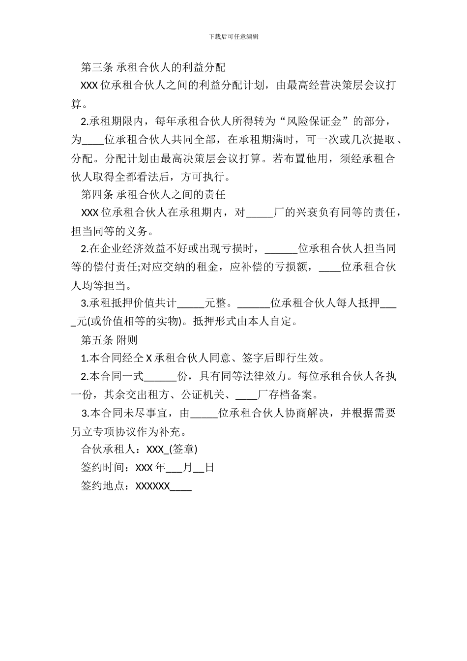 合伙承租经营场地合同_第3页