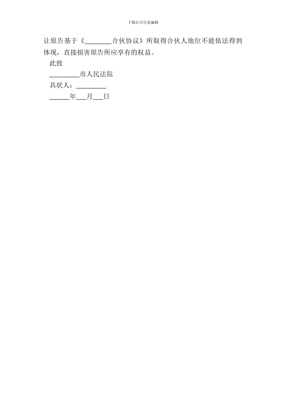 合伙纠纷起诉状范本新_第3页