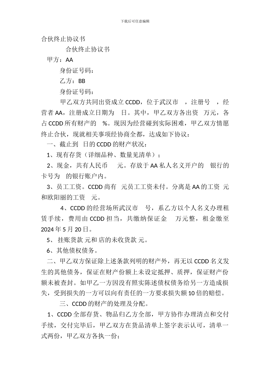 合伙终止协议书_第2页