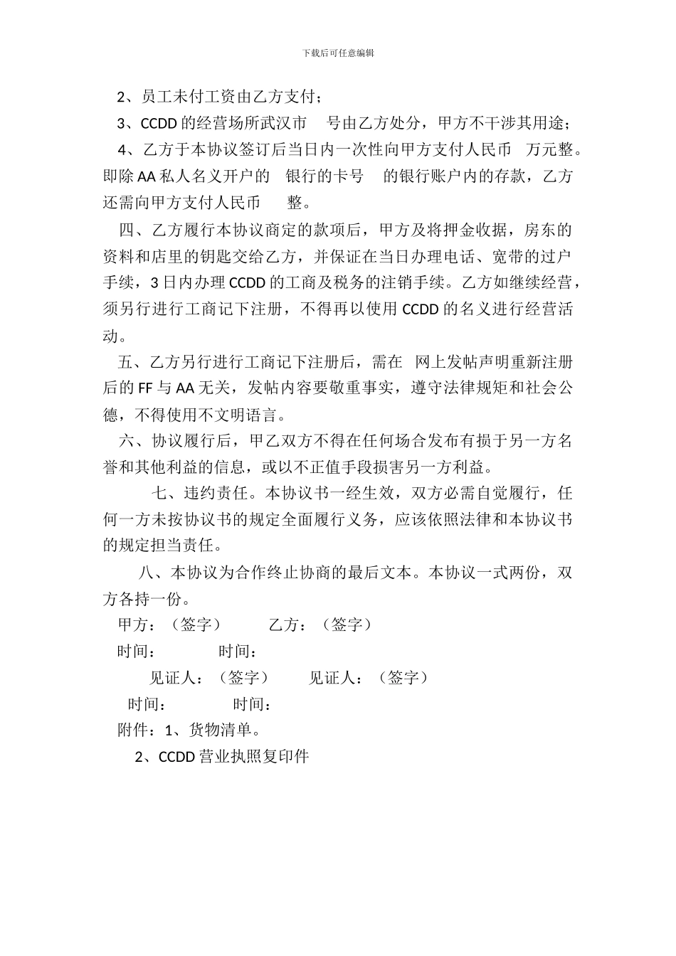 合伙终止协议书_第3页