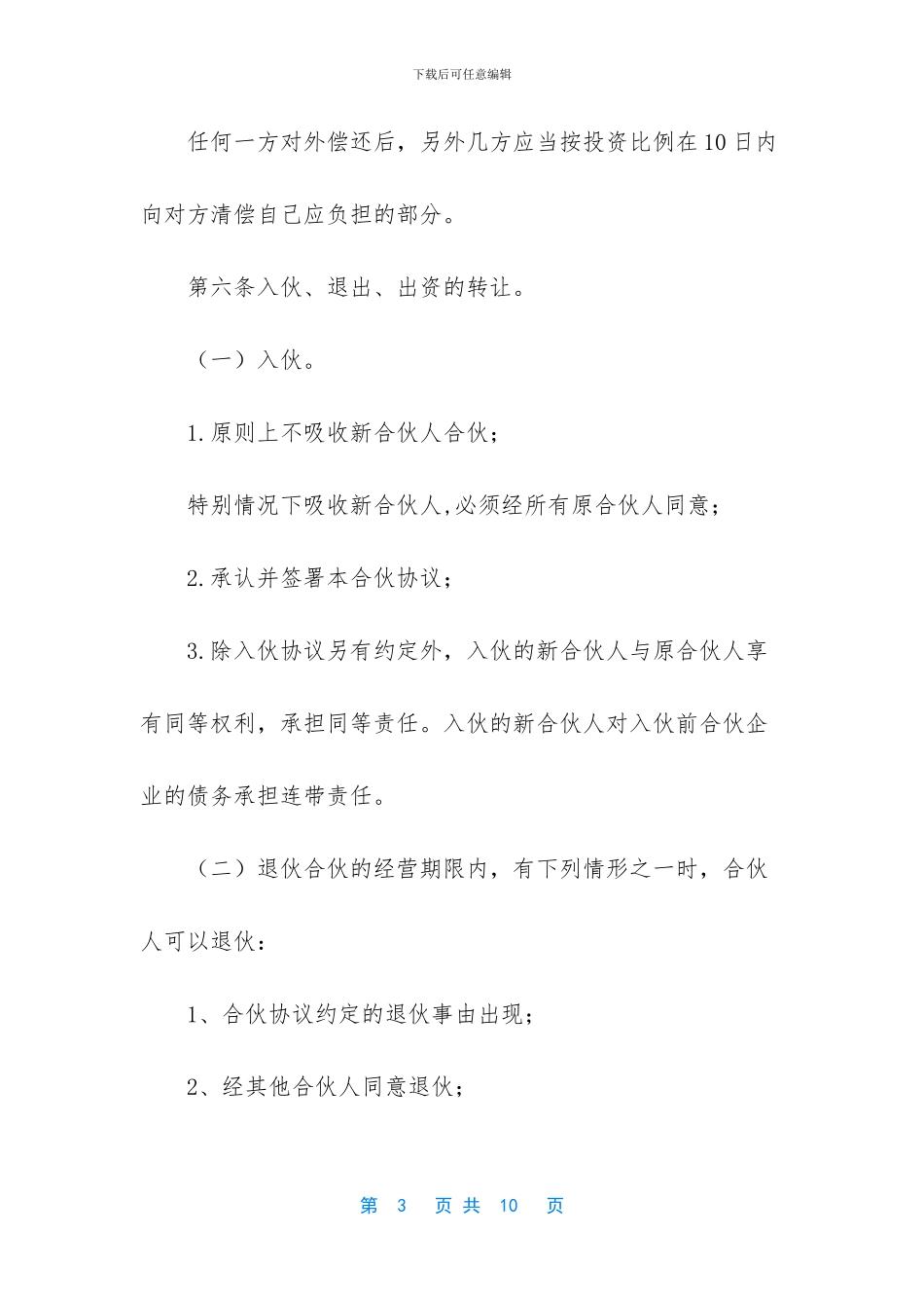 合伙经营协议书三人_第3页