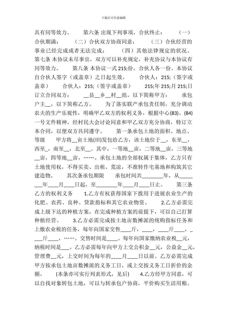 合伙经营XX版协议书_第3页