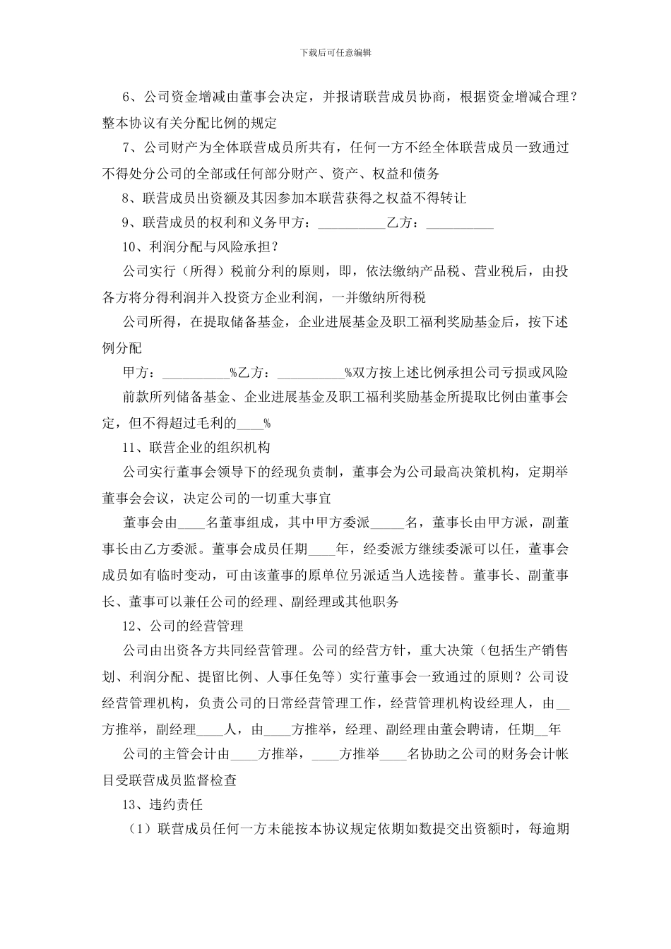 合伙经营协议书合集5篇_第3页