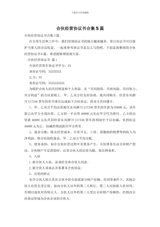 合伙经营协议书合集5篇