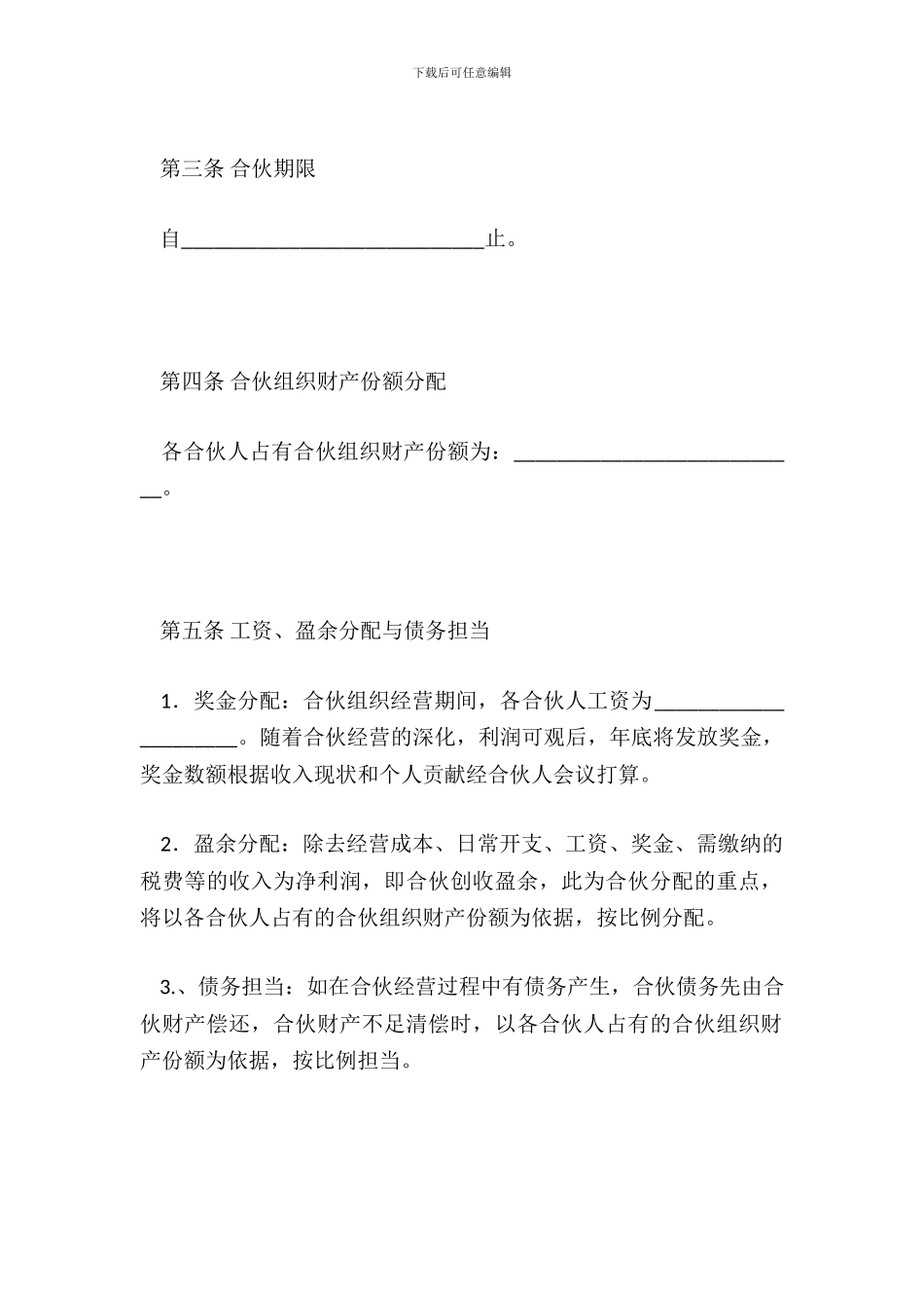 合伙经营合同一_第3页