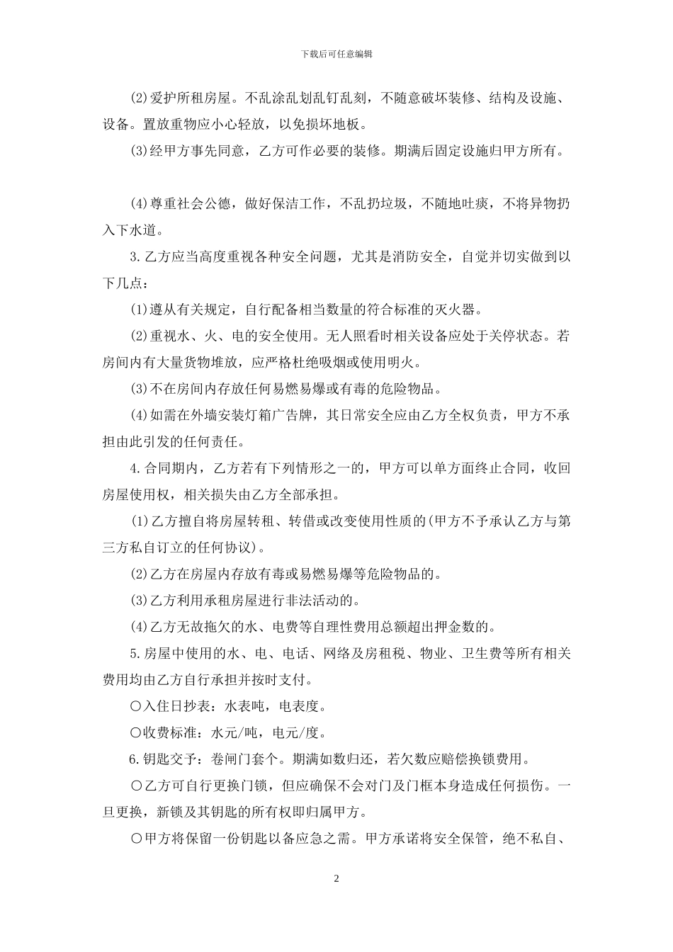 合伙租房合同范本_第2页