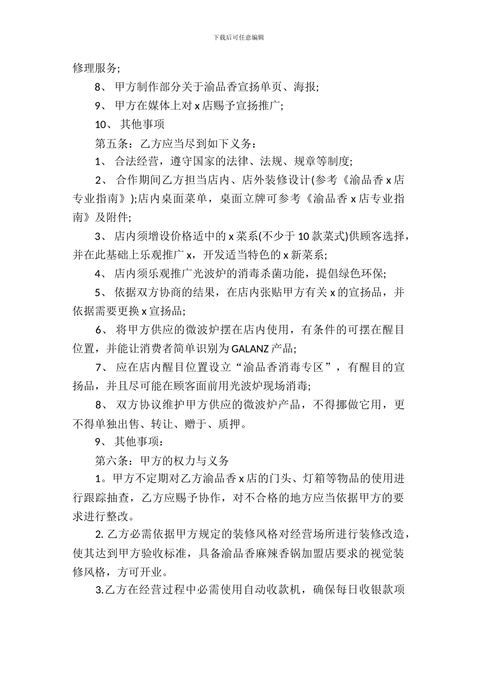 合伙经营合同模板合集8篇_第3页