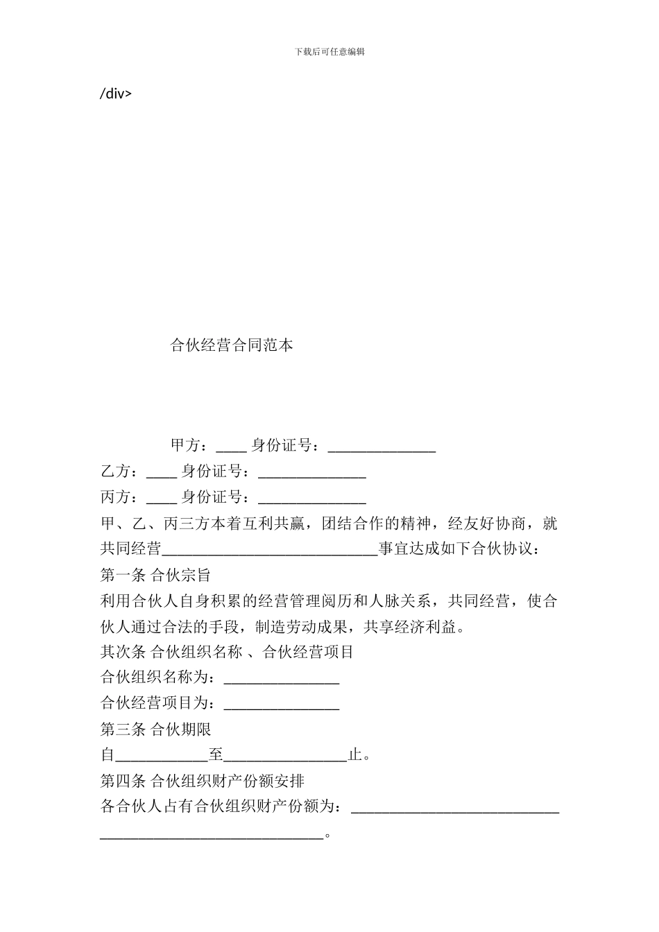 合伙经营合同范本---公司经营-_第2页