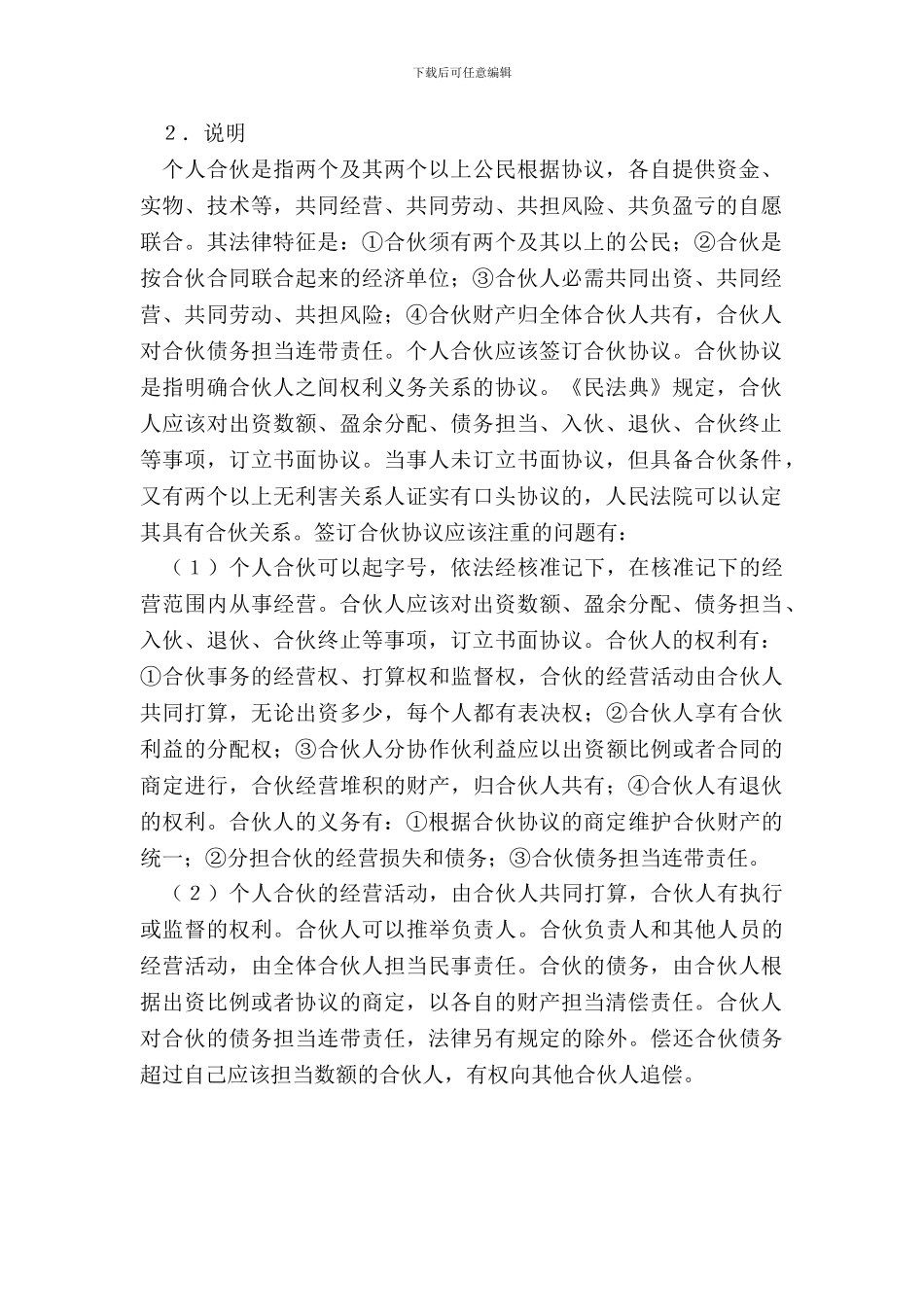 合伙经营投资协议_第3页