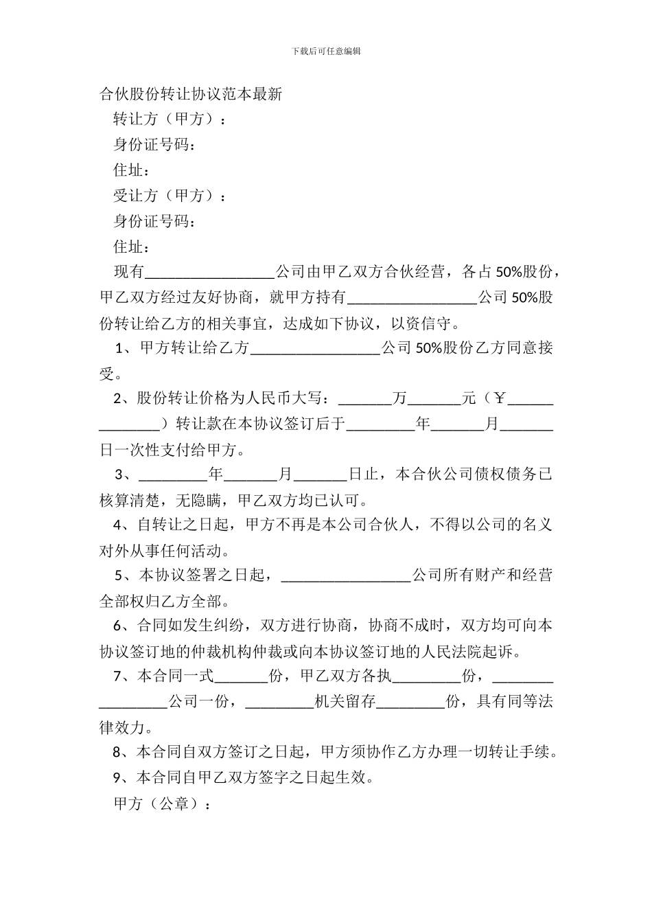 合伙股份转让协议范本_第2页