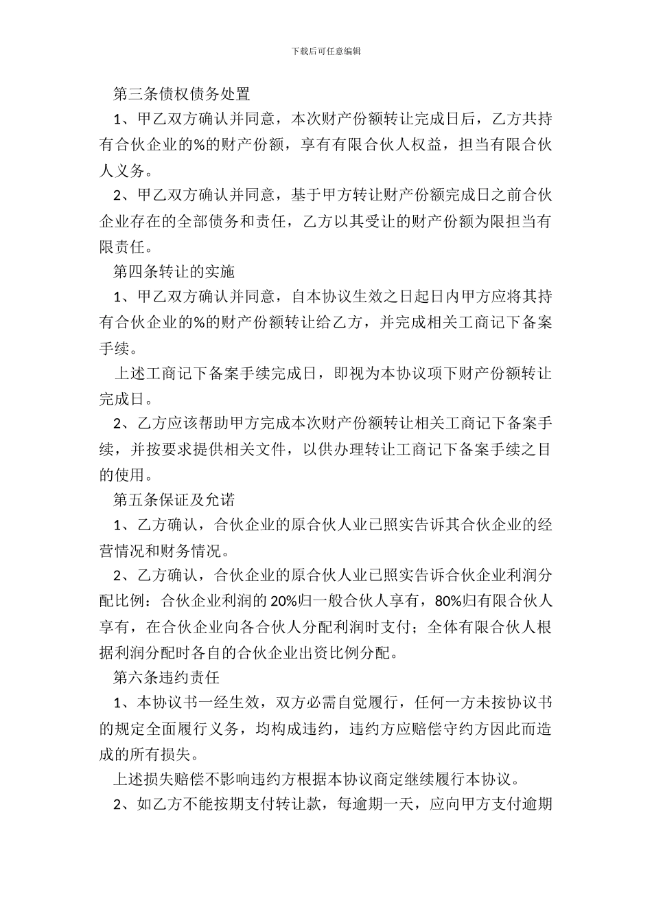 合伙财产转让协议_第3页