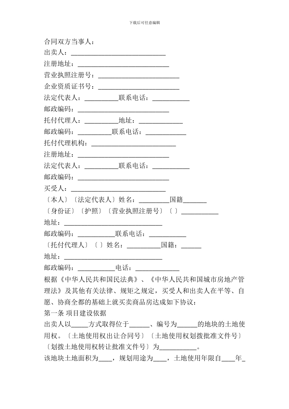 合伙购房协议书_第2页