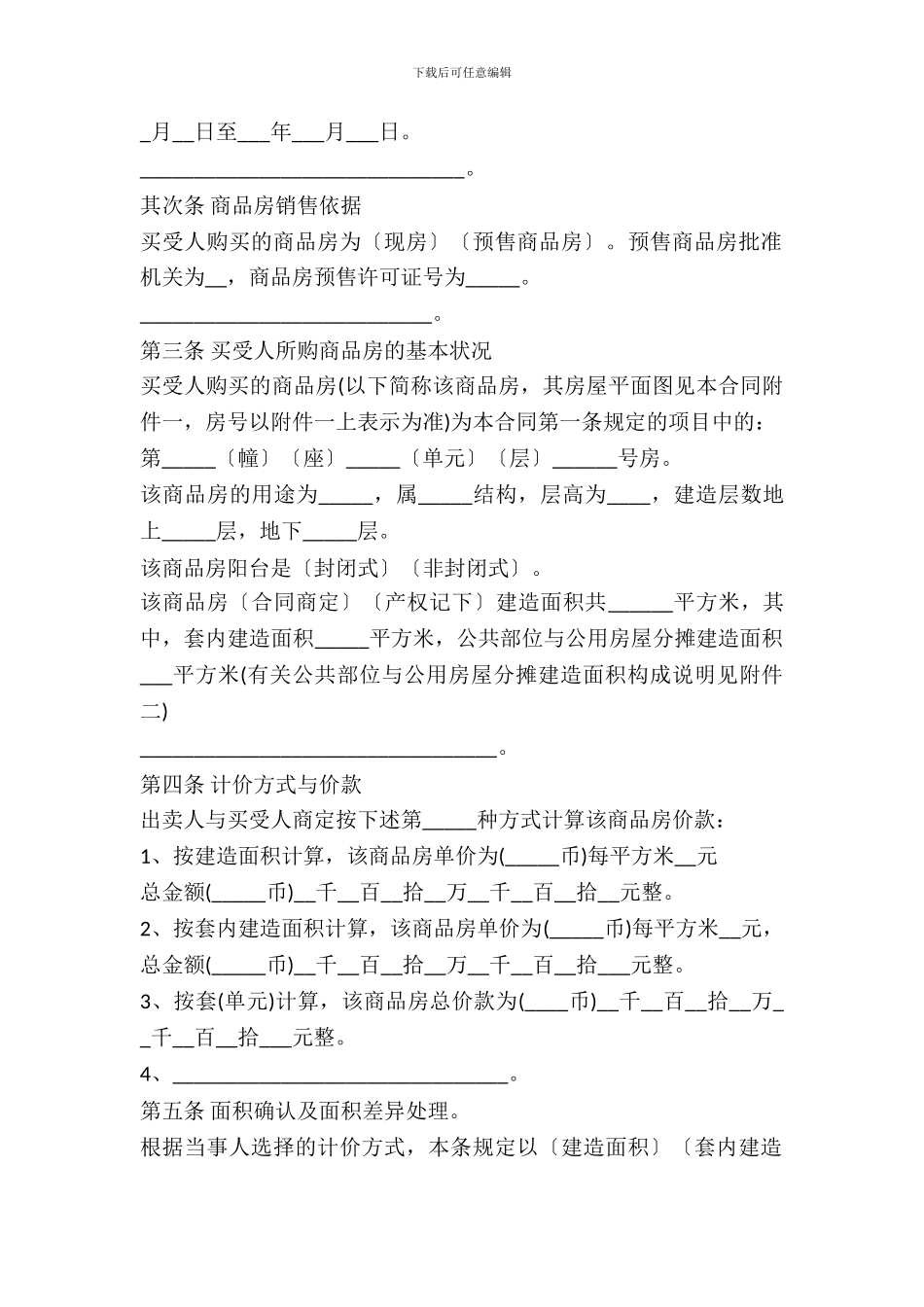 合伙购房协议书_第3页