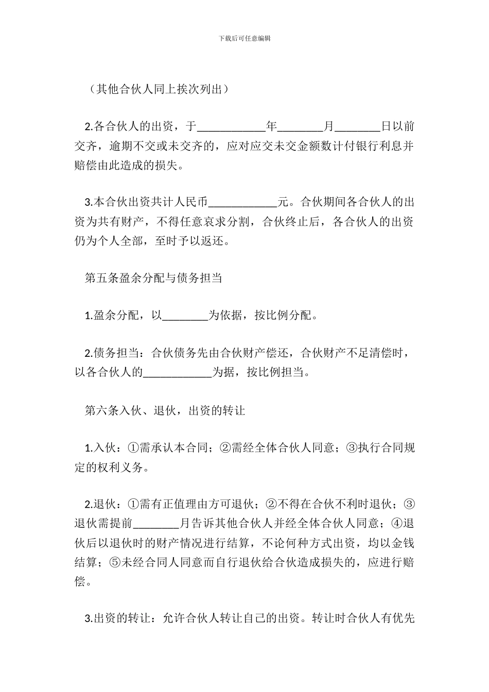 合伙酒店合同书_第3页