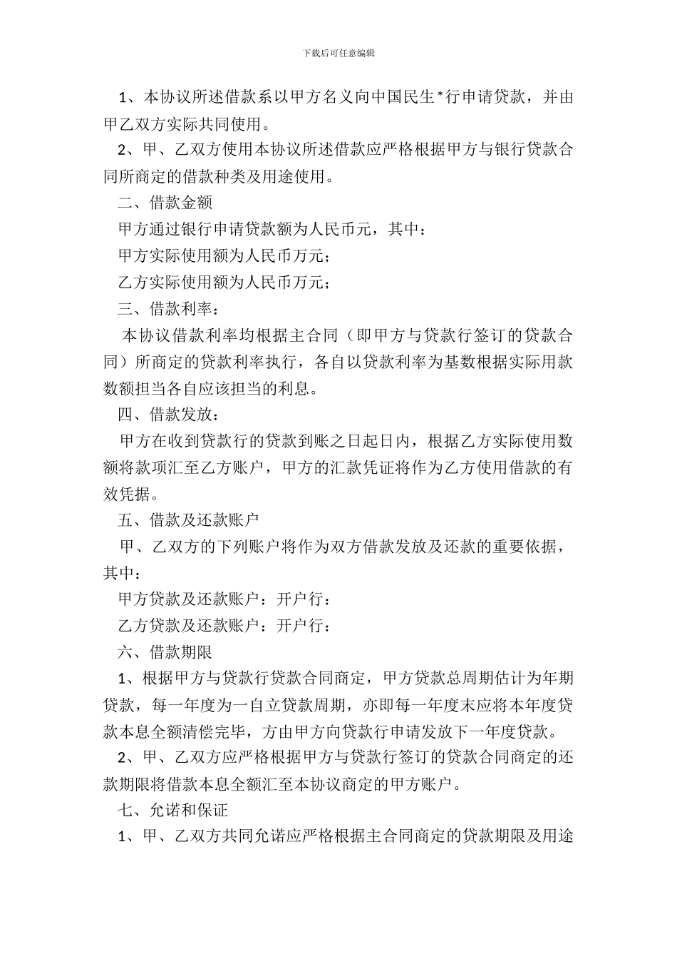 合伙贷款协议书范本_第3页