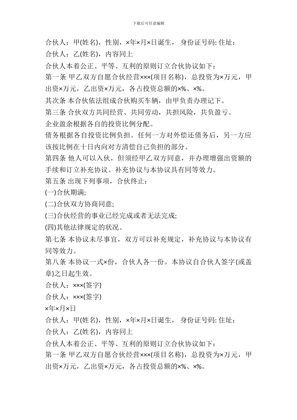 合作买车合同范本_第2页