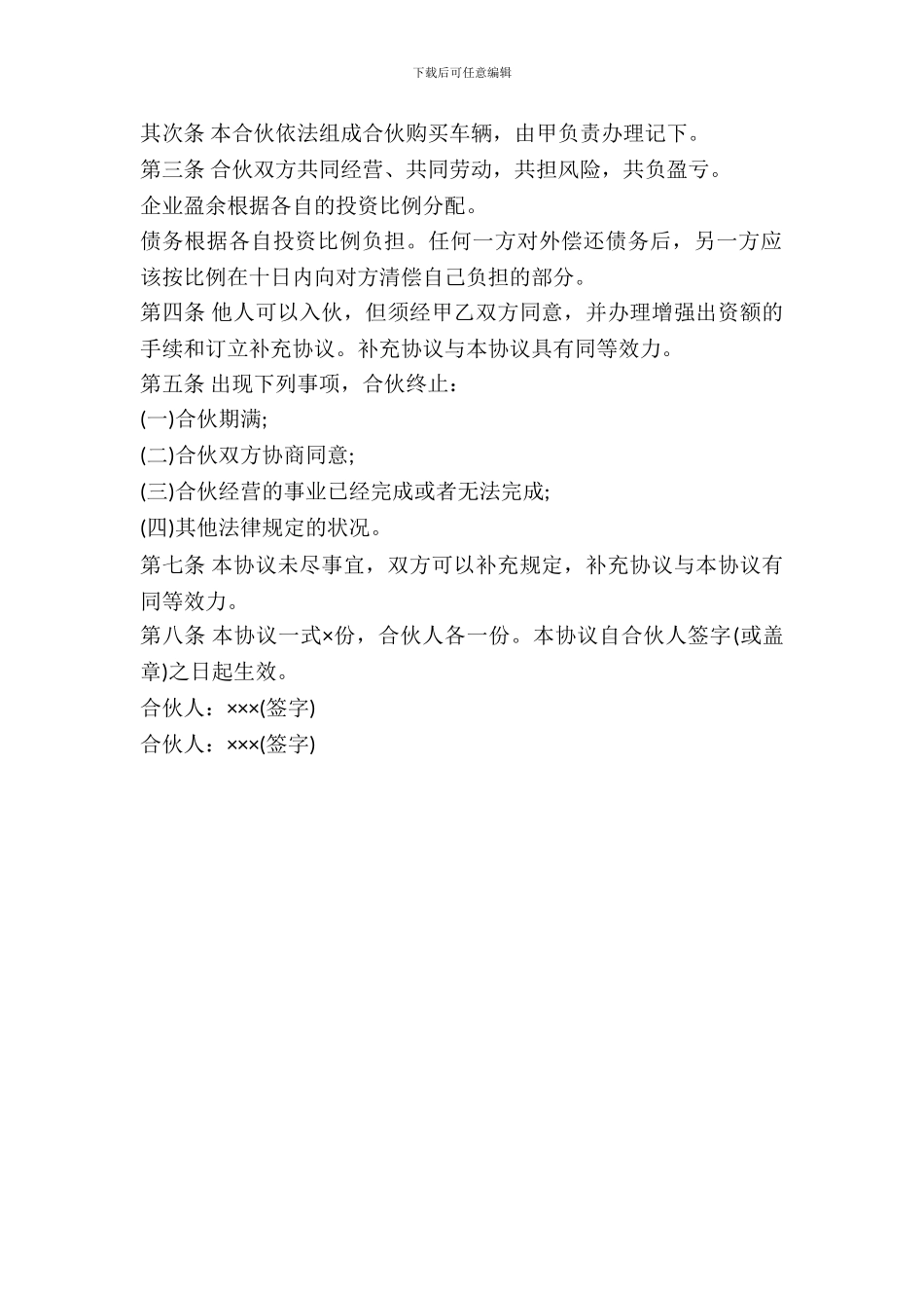 合作买车合同范本_第3页